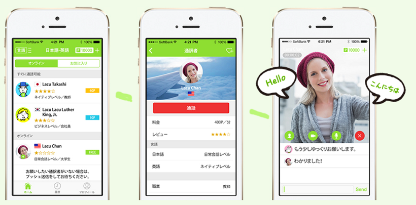 LACU Video Chat Interpreter App Is Perfect for the World Traveler