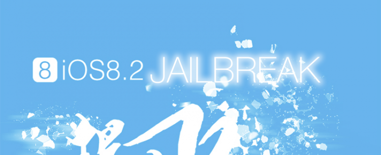 Awaiting a Jailbreak Status Update of iOS 8.2? So Are We.
